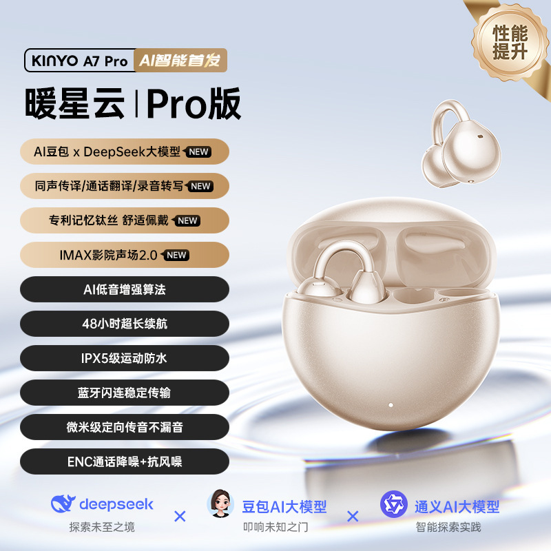 金运A7pro蓝牙耳机骨传导概念会议同声翻译耳夹无线运动降噪七夕|undefined