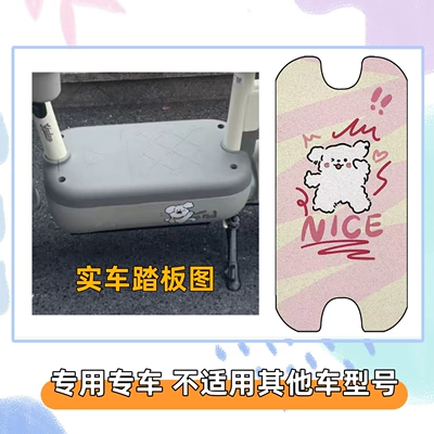 C13 foot mat, cute decoration, Electric vehicle foot mat - line-dogcomes-with-velcro-yadi-c13-special-edition