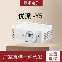 优派 Y5投影仪办公家用手机笔记本无线投屏网课教学卧室投影机