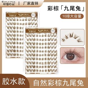 Cute Ciliary Shangpin Large Capacity Color Brown Nine-tailed Rabbit Series Eyelash Single Cluster Segmented Mirror Cartoon False Eyelash