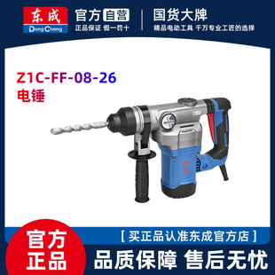Dongcheng original planting bar electric hammer Z1C-FF08-26 industrial impact drill east single function electric hammer