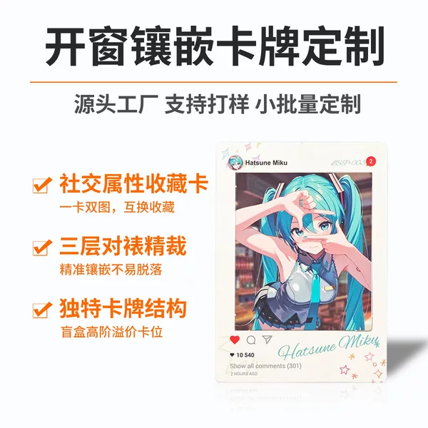 Customized Window-Inserted Small Cards with Three-Layer Lamination and Precision Cutting for Anime Collectible Cards, Supports Proofing and Small Batch Custom Orders