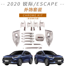 适用于福特2020款锐际/Escape翼虎门碗拉手油箱盖前后雾灯后视镜