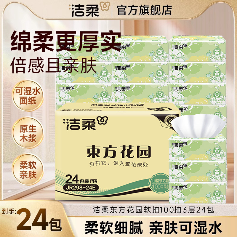 洁柔纸巾抽纸家用大包整箱大量批110抽餐巾纸卫生纸实惠装大箱|undefined