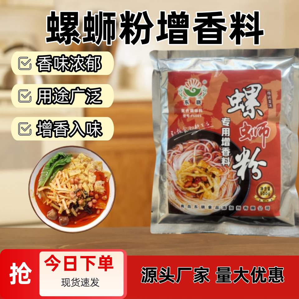 螺蛳粉增香料餐饮香脆香辣米粉专用无添加剂商用面食酸爽香味调味
