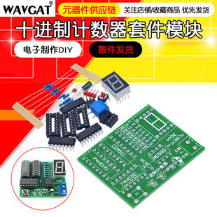 Simple electronic circuit teaching test parts decimal counter kit electronic production DIY kit