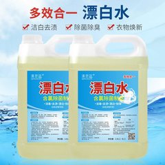 消毒漂白水白色衣物去黄染色串色去渍家用去污酒店宾馆亮白