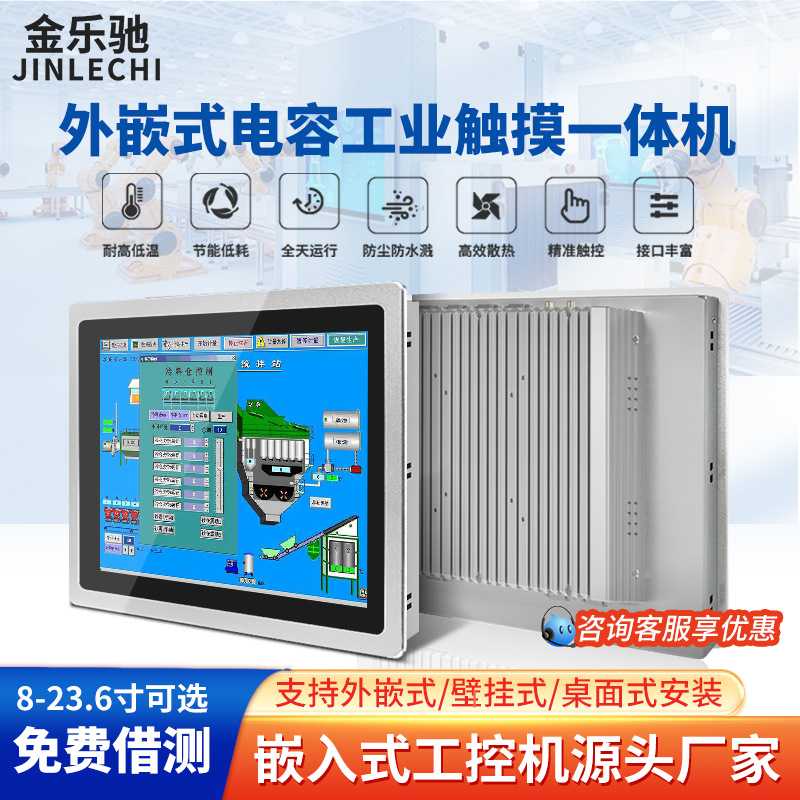 金乐驰10.4寸工控工业自助终端查询电容触控工控一体机工业级触摸