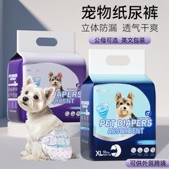 国境を越えた英語おむつ、犬用おむつ、ペット用生理用パンツ、雄犬用おむつ、雌犬用おむつ、おばさん用おむつパッド