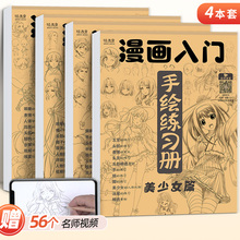 ♤漫画入门手绘练习册描摹本 动漫人物美少女Q版古风技法线稿画画