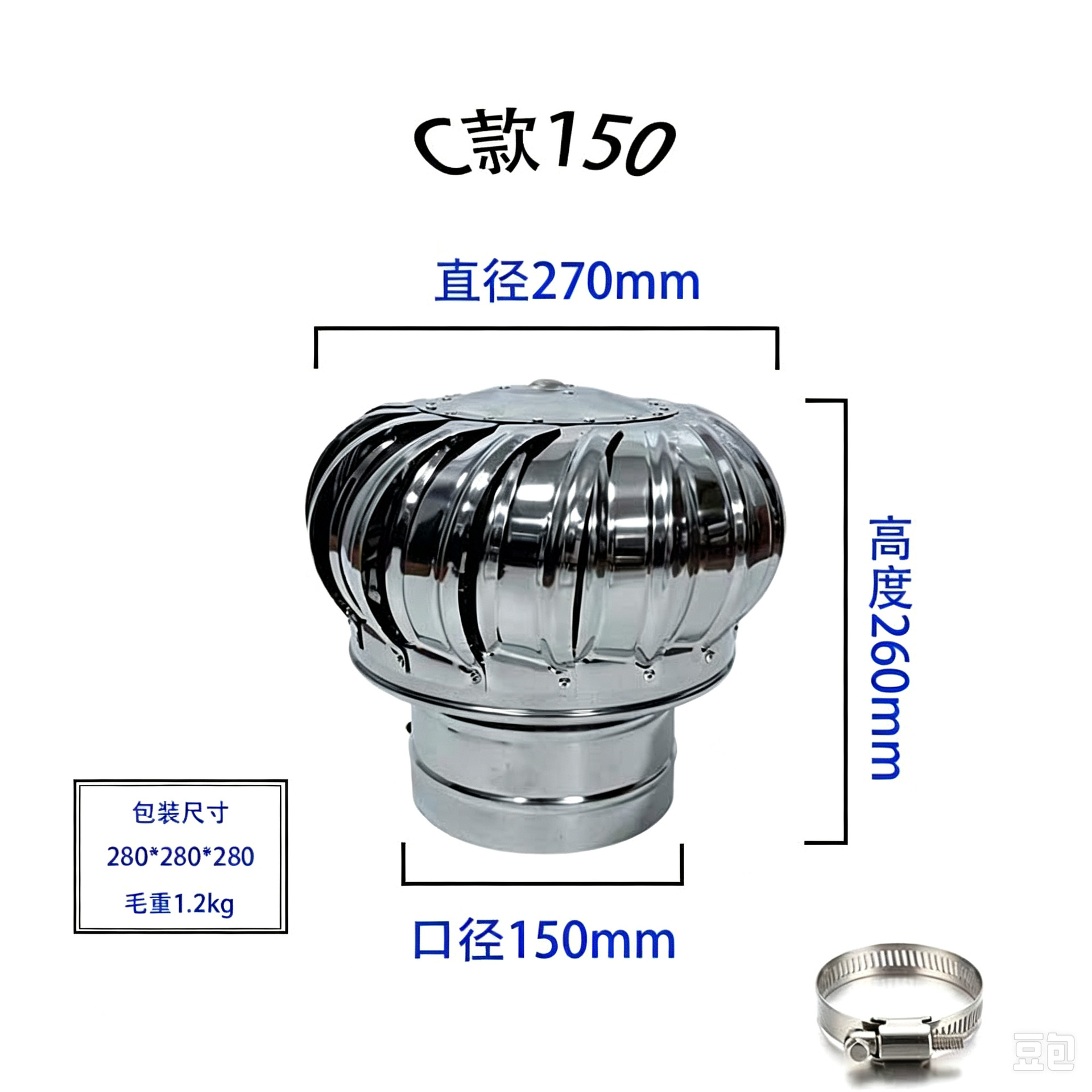 150型C成品（+抱箍）