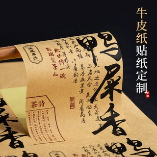 牛皮纸不干胶定制包装盒二维码LOGO商标印刷茶叶标签封口贴定做