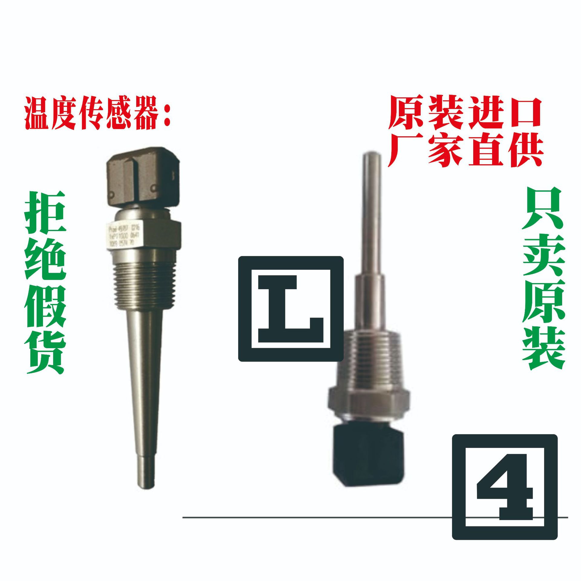 1089057541 1089057543 1089057544温度传感器copco