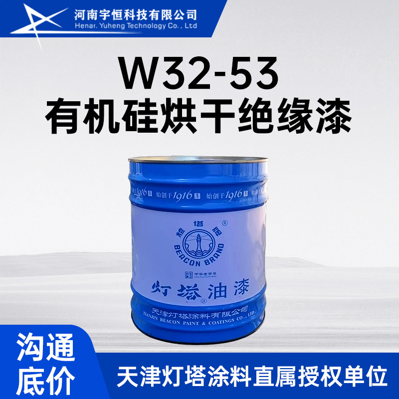 W32-53有机硅烘干绝缘漆 用于180℃或高湿下运转的电机线圈端部