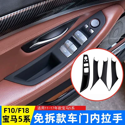 Suitable for Bmw 5 Series Door Handle 520I Snap-On Door Handle F10 Interior Armrest Protective Cover Without Disassembly
