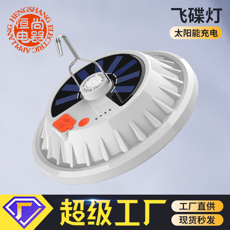 Fábrica al por mayor LED UFO luz al aire libre camping noche mercado puesto de luz de carga solar hogar control remoto luz de emergencia