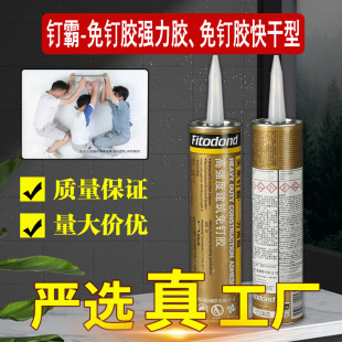 The United States imported nail-free glue construction bakery board tiles skirting line structural glue without punching super strong adhesive force