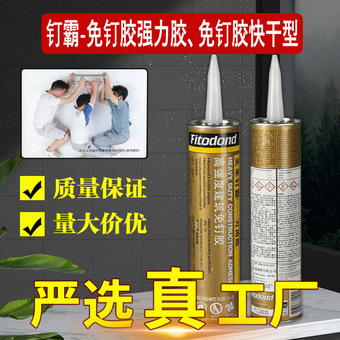 美国进口钉霸免钉胶建筑胶木板瓷砖踢脚线结构胶免打孔超强粘力