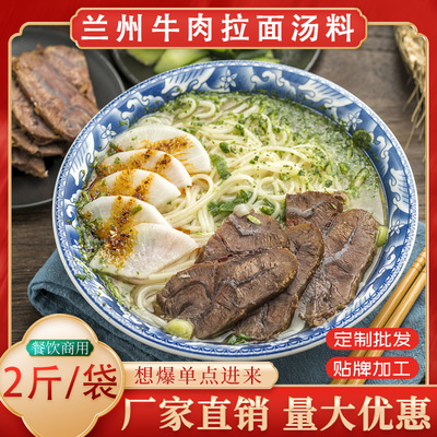 兰州牛肉拉面汤料 正宗商用清汤调料浓缩牛肉膏潮汕牛肉火锅底料