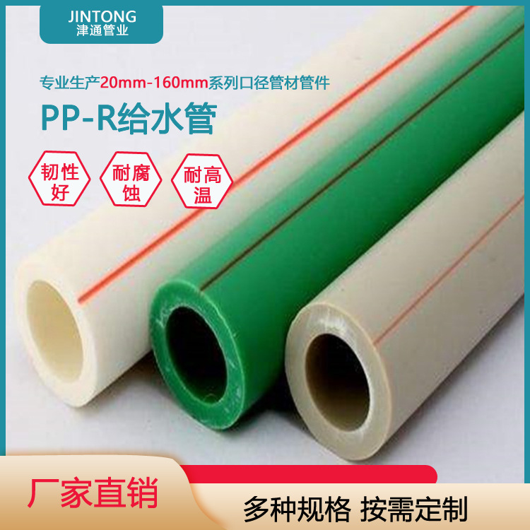 津丰管业ppr水管 热熔管件连接 家装工程均可选择冷热水管耐高温