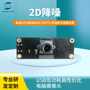 VC-U2289 USB Camera PCBA 2K Resolution 30FPS