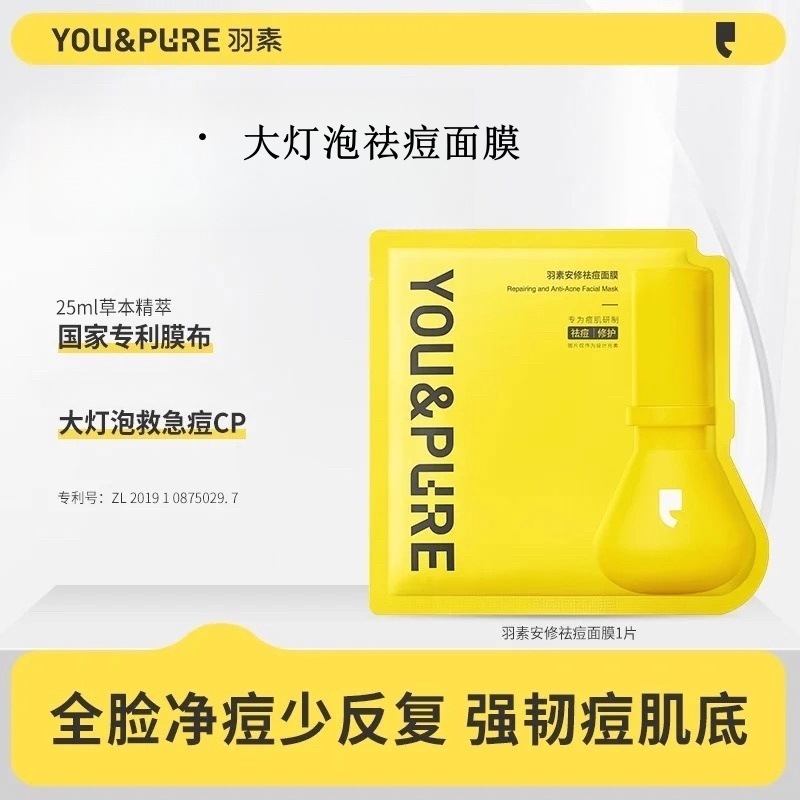 羽素 Face mask, soothing moisturizing revitalizing bulb, anti-acne, 5 pieces, conceals acne, oil sheen control