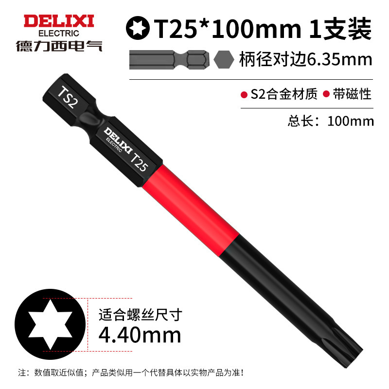 Delixi Electric 拡張梅花六角強力磁気ビットヘッド超硬風ビット滑り止め磁気スターエレクトリックドリルハンドドリル|undefined