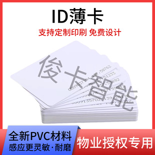 ID Access Card Induction Card Property Community Door Card Time Card ID Thin Card Authorization Card Rental Door Card Printable