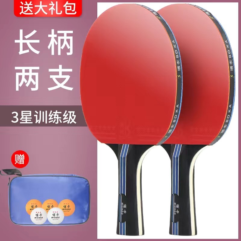 博卡乒乓球拍2只装正品成品拍高弹力初学儿童小学生横拍直拍|undefined