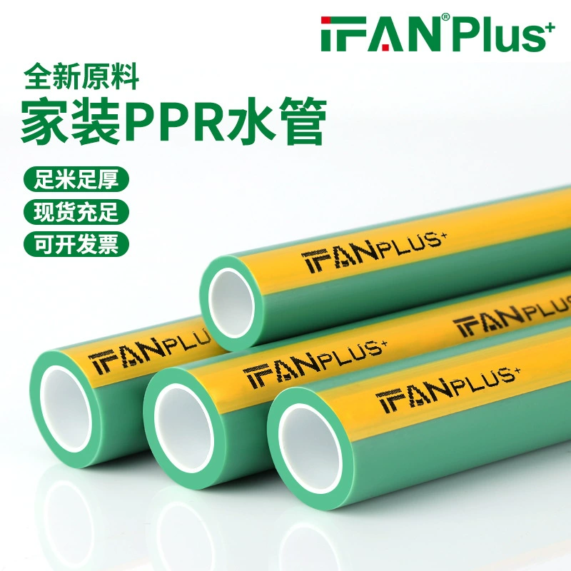 Фабрика источника ifan для обустройства дома бутик ppr водопроводная труба 4 минуты 6 минут утолщение водопроводная труба ppr