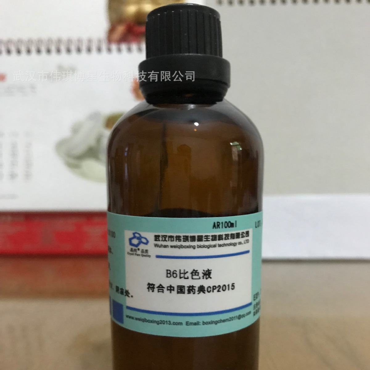 药典溶液颜色检查标准比色液R1/R2/R3/R4/R5/R6/R7号液体药典专用