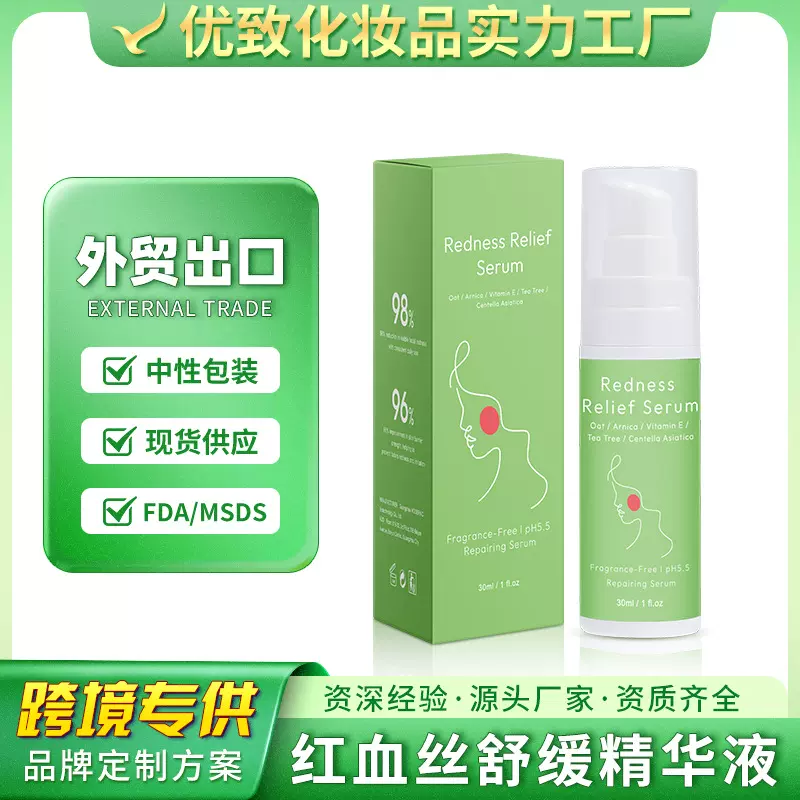 跨境定制舒缓精华液Redness Reform Soothingserum修护敏感肌精华