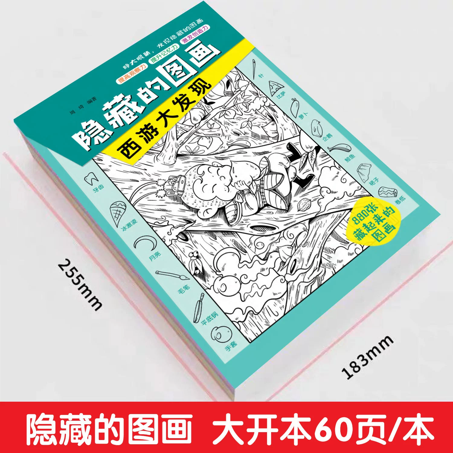 Графика ловить и прятать, скрытые 10 томов и четыре шедевра, книга-игра с прогрессом скрытого изображения для развития наблюдательности у детей