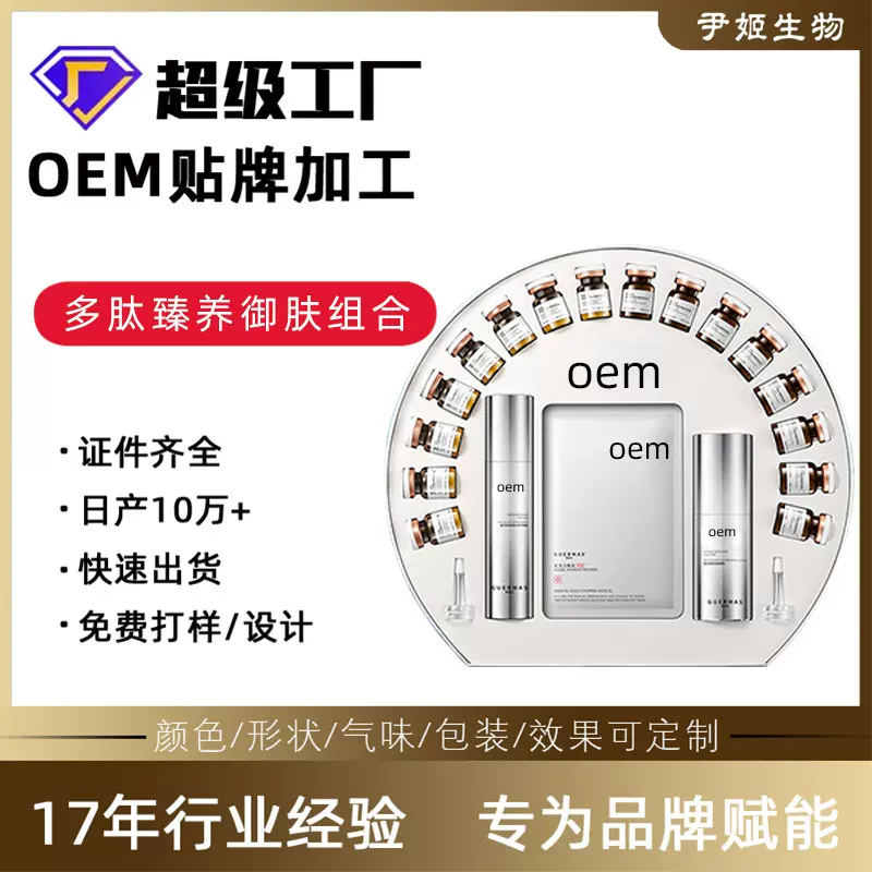 美容院套盒保湿修护多肽臻养御肤补水提亮修护红血丝面部护肤套盒