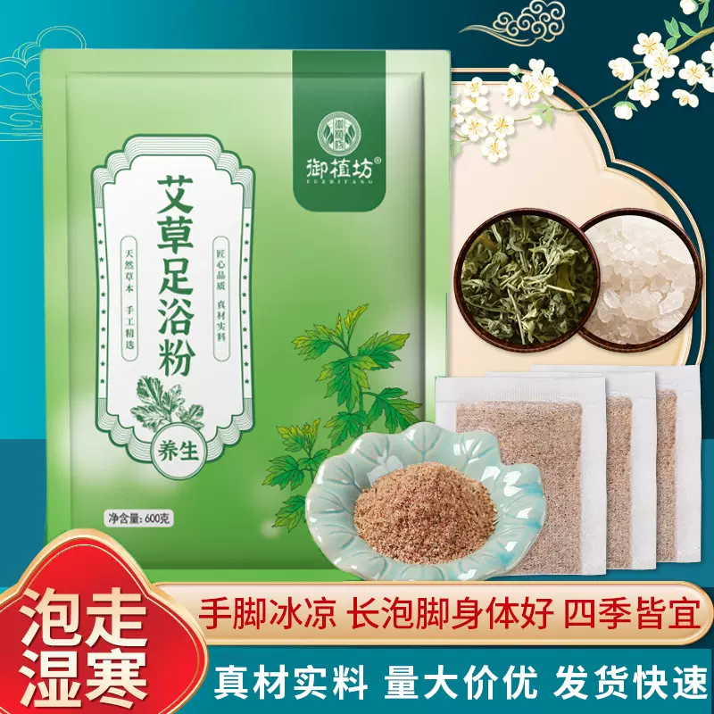艾草草本泡脚包足浴包足浴液泡脚丸洗脚泡脚药包藏红花泡脚包