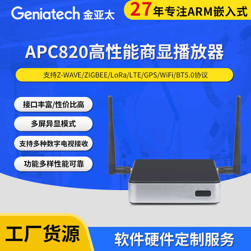 Smart Set-Top Box Hd Player Industrial Computer Apc820 Multi-Screen Different Performance Business Display Player