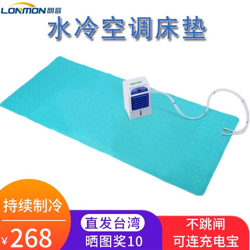✅水冷床垫单人空调水循环凉冰垫夏季降温学生宿舍制冷床