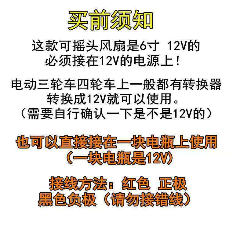 Electric tricycle shaking head fan 12V minivan four-wheel car cooling electric fan agricultural vehicle car modification