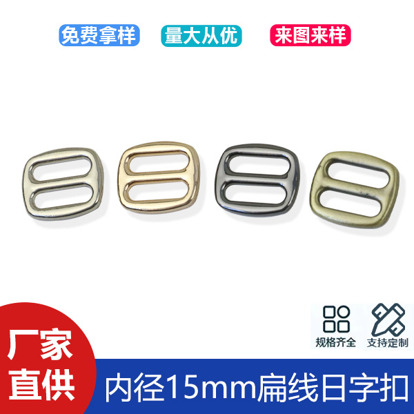 Luggage hardware accessories inner diameter 15mm zinc alloy flat wire Japanese buckle die-casting zipper buckle bag with adjustment buckle