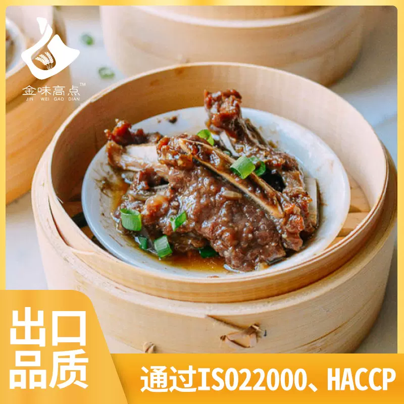 广式早茶点心酒店茶楼冷冻商用半成品预制菜工厂批发牛仔骨烧麦