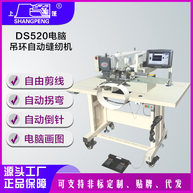 上篷DS520电脑吊环自动缝纫机——加固吨袋集装袋缝纫机商用