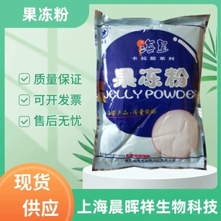 果冻粉海星牌食品增稠剂卡拉胶复配果冻布丁粉1kg/袋胶凝剂果冻粉