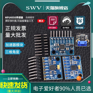 MPU6050ģ�K ���S�ǶȂ�����6DOF���S���ٶ�Ӌ������݃x GY-521