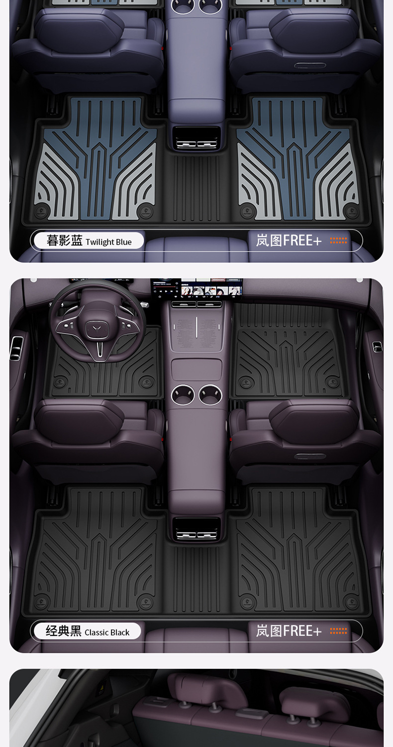 Suitable for Lantu Zhiyin Free Free+ Special Car-Specific Colorful Tpe Car Floor Mats and Trunk Mats