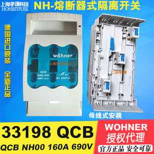 Wohner fuse Disconnector 33198 QCB/LTS-00 33200 690V 160A NH00