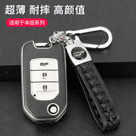 适用图片CRV套凌派缤智XRV飞度思域冠道雅阁思铂睿汽车钥匙包扣壳
