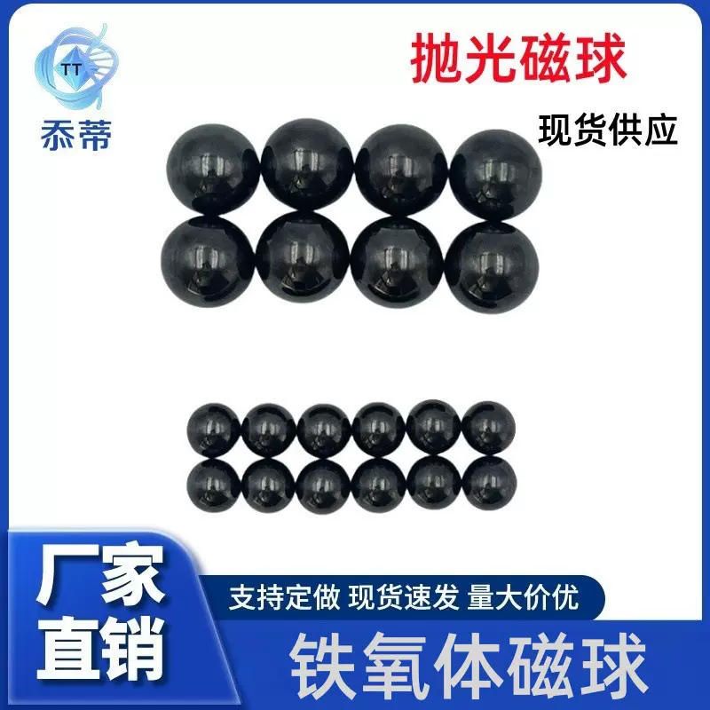 工厂批发铁氧体磁铁圆形抛光磁球3-30mm强力磁吸磁珠玩具吸铁石