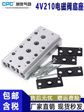 CPC电磁阀底座4V210汇流板100M200M300M400M-2F3F4F5F6F7F8F9F10F