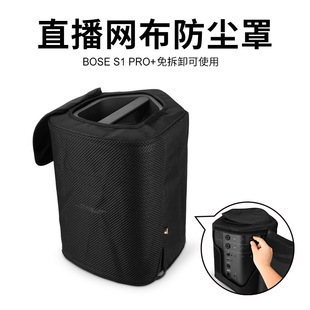 For Bose S1 Pro Speaker Protective Cover Doctor Outdoor Karaoke Multi-function Mesh Dust Cover