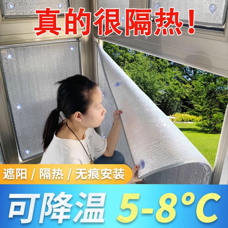 跨境阳光房隔热膜阳台遮阳板防晒窗户玻璃隔热铝箔挡板遮光板